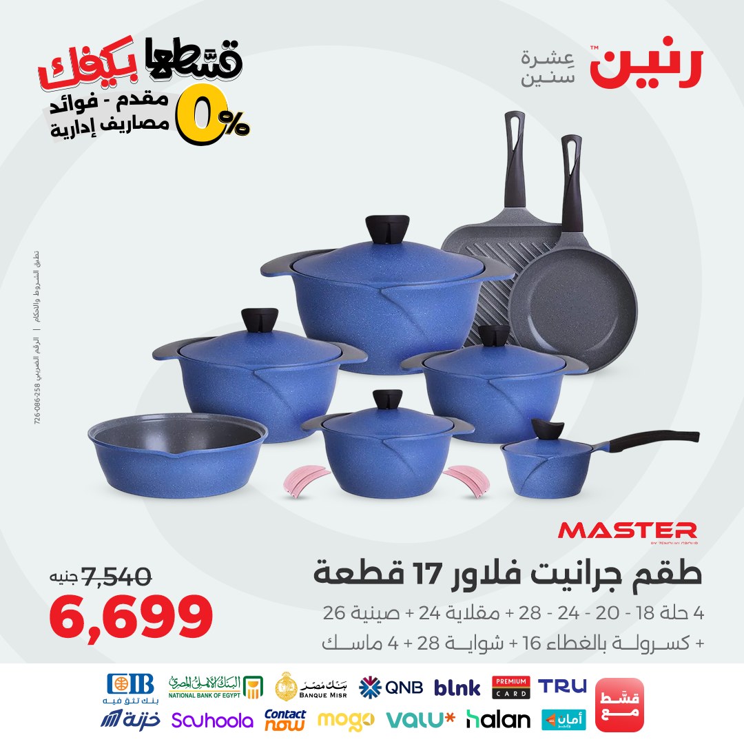 raneen offers from 16sep to 2sep 2025 عروض رنين من 16 سبتمبر حتى 2 سبتمبر 2025 صفحة رقم 15